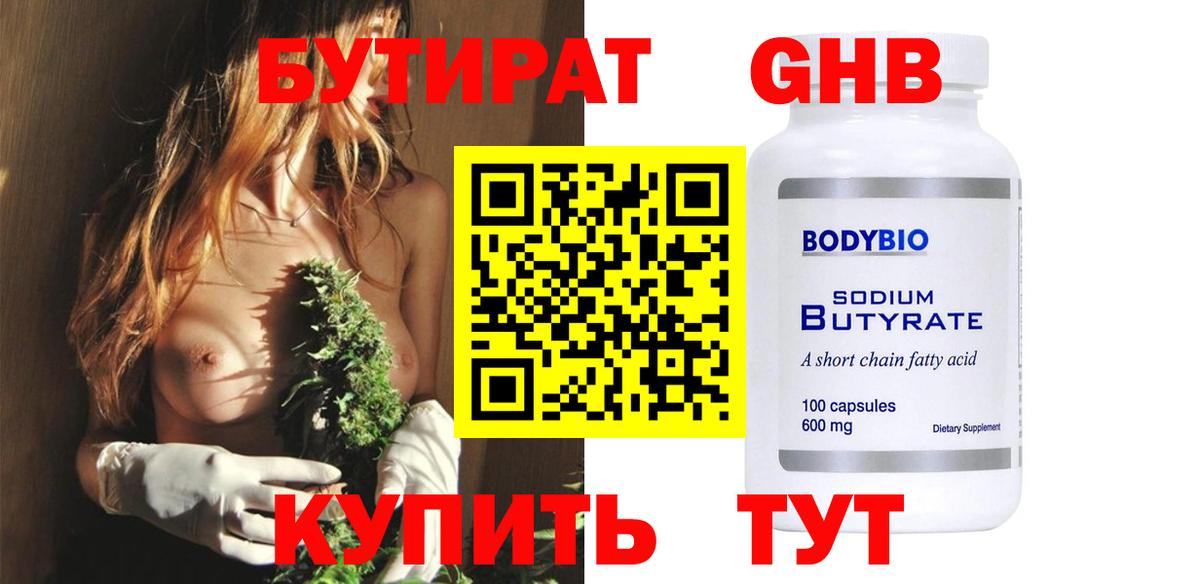 Бутират BDO  Вход с VPN  Мичуринск 