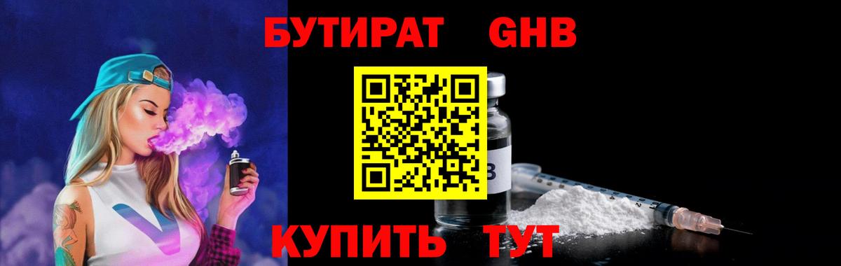 Бутират буратино Мичуринск