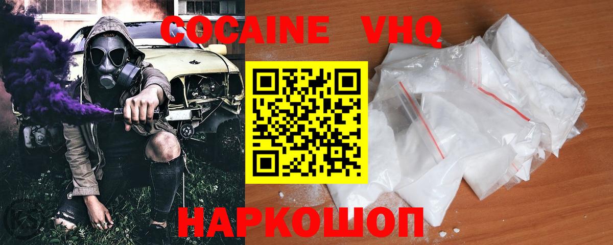 Cocaine VHQ Мичуринск