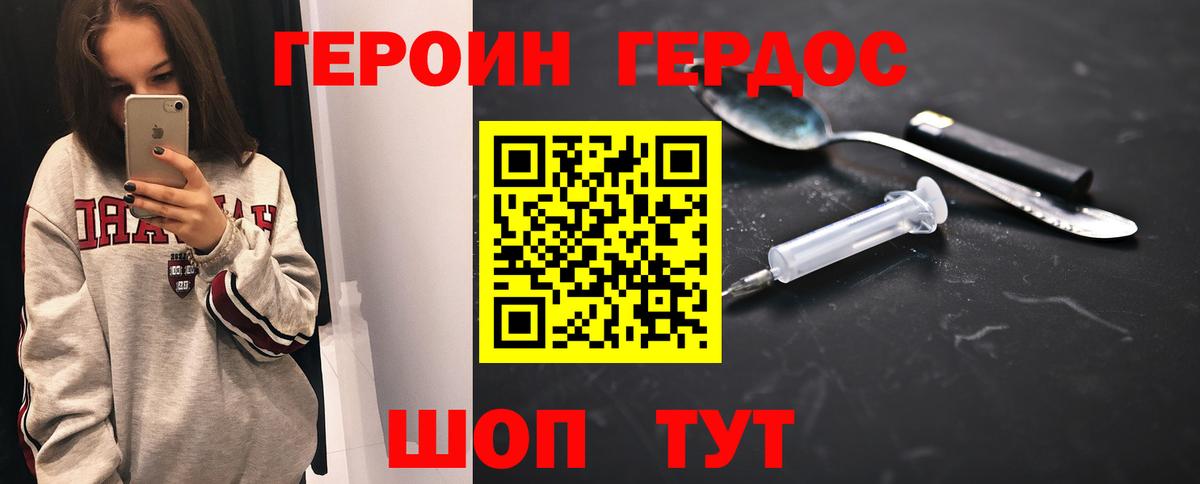 ГЕРОИН белый Мичуринск