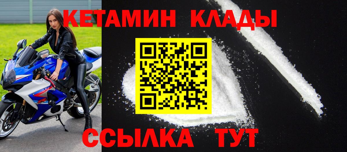 КЕТАМИН VHQ Мичуринск