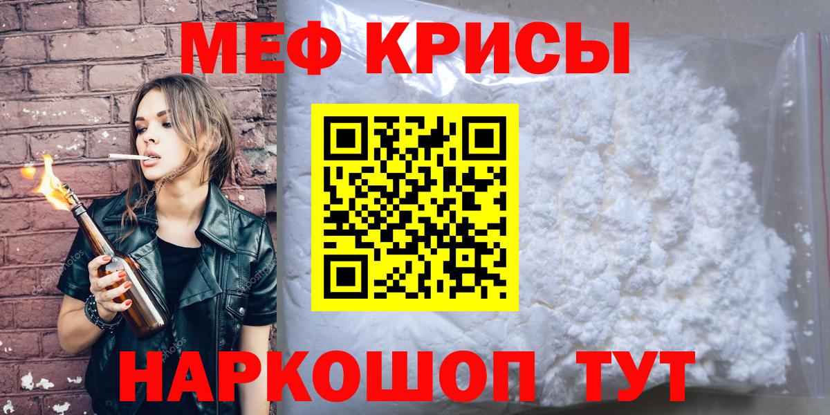 Мичуринск  МЯУ-МЯУ мука  МЕФ кристаллы  Меф  Вход с VPN 