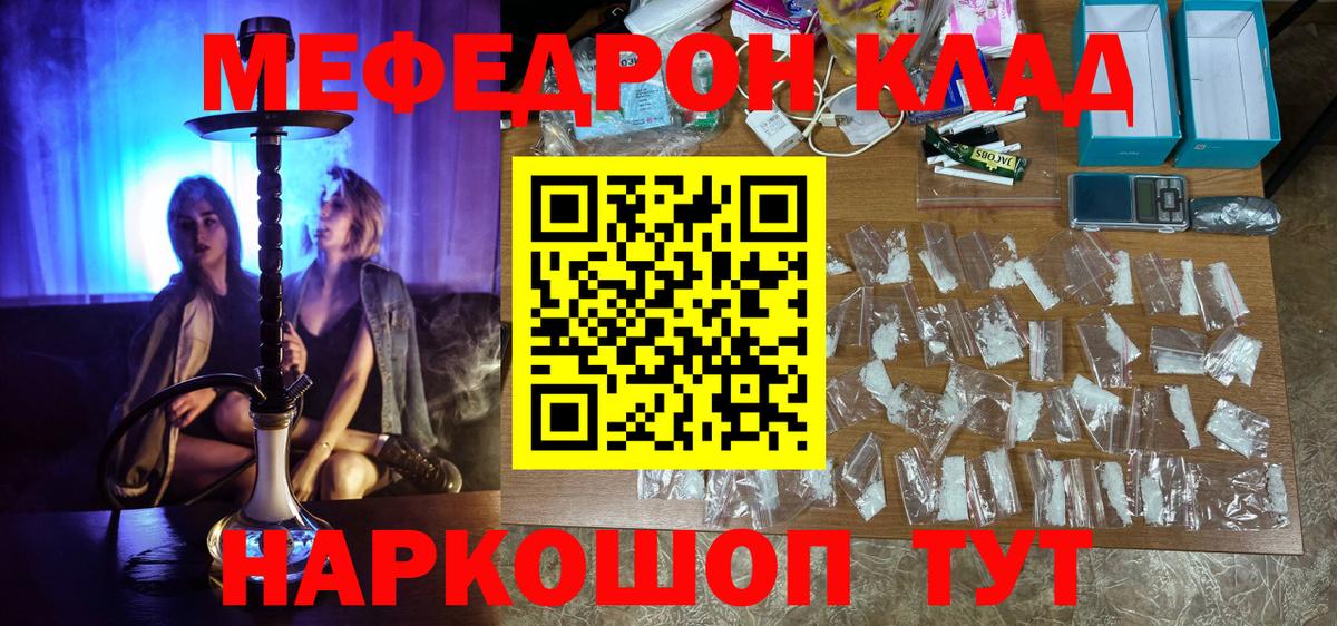 Меф мяу мяу мука Мичуринск