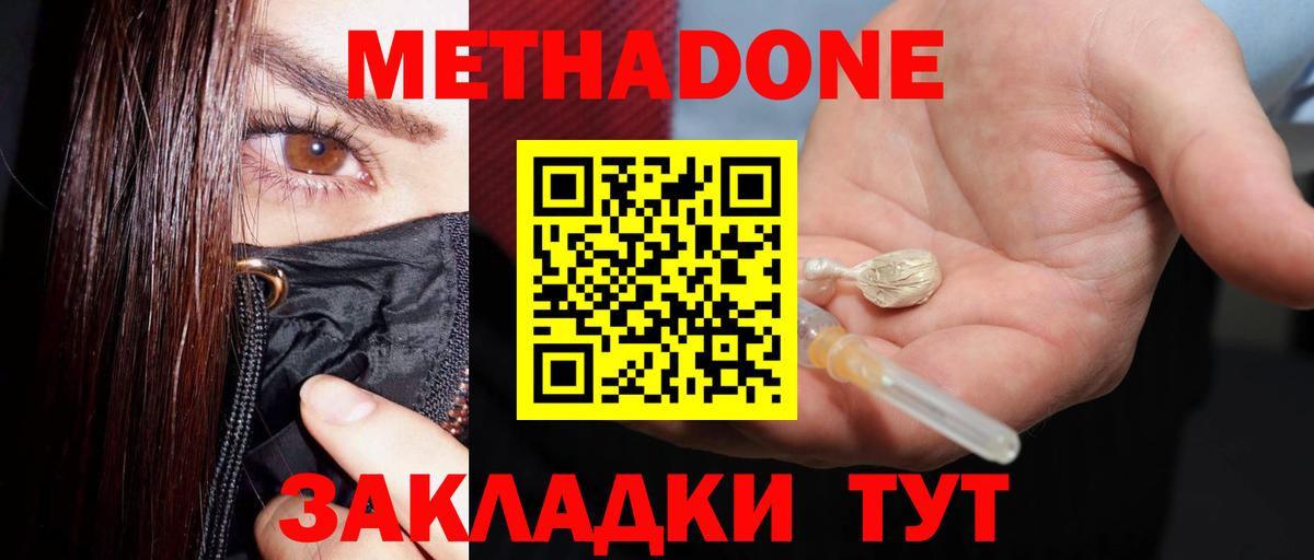 Метадон кристалл  Метадон VHQ  Мичуринск  Вход с VPN 