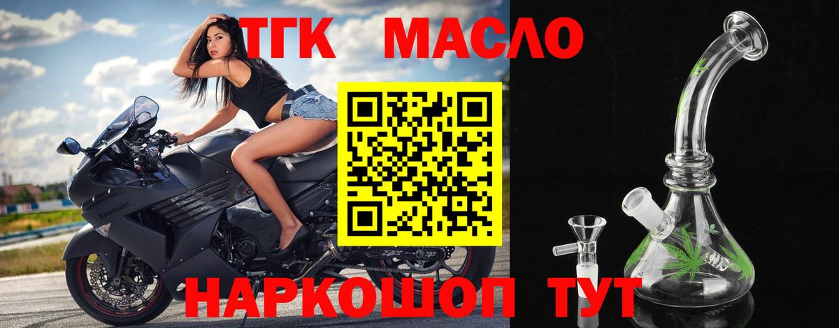 Мичуринск  Дистиллят ТГК THC oil  Вход с VPN 